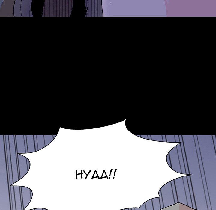 Project Utopia Chapter 130 - Page 82