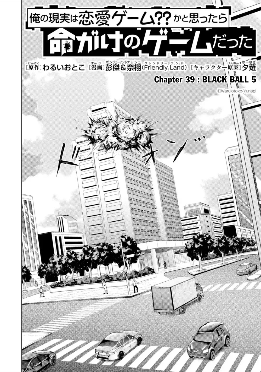 Ore no Genjitsu wa Renai Game?? ka to Omottara Inochigake no Game datta Chapter 39 - Page 3