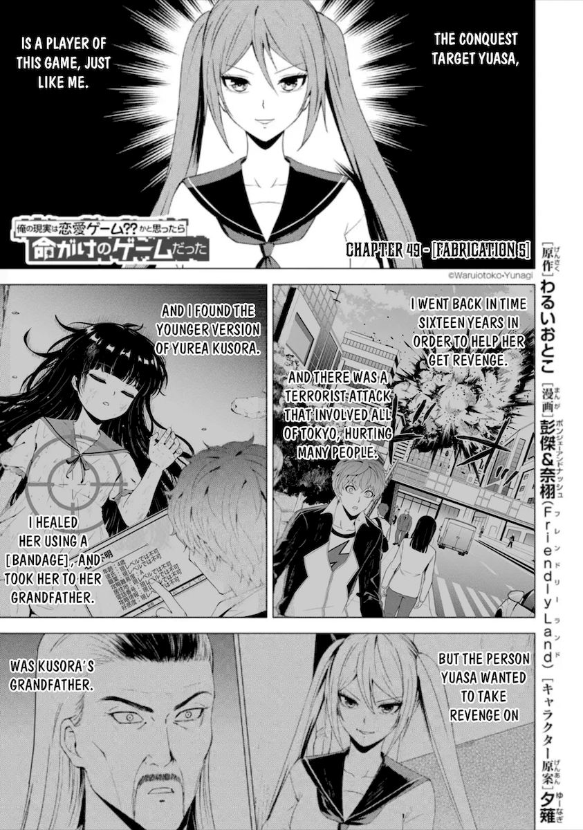 Ore no Genjitsu wa Renai Game?? ka to Omottara Inochigake no Game datta Chapter 49 - Page 2