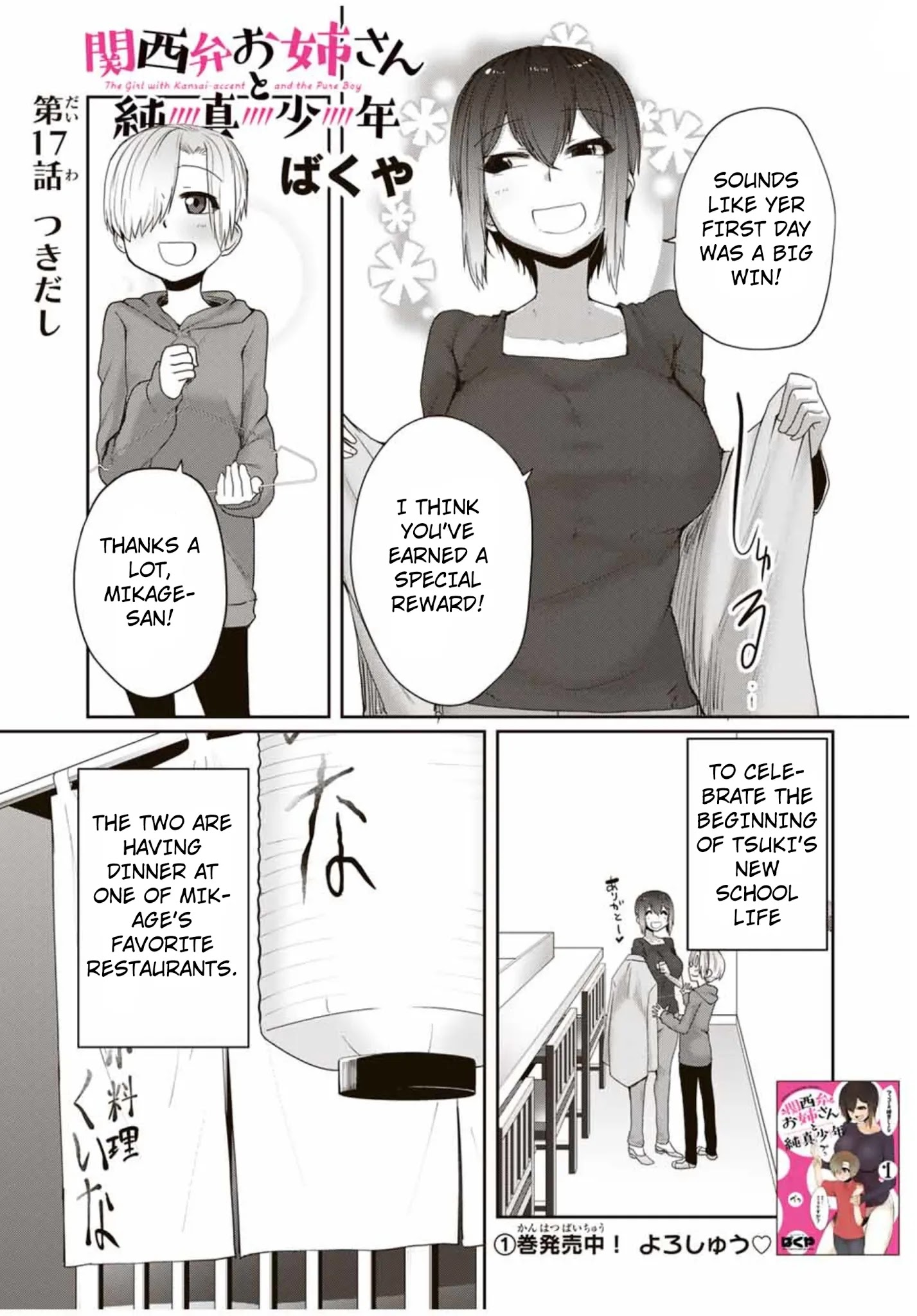 The Girl with a Kansai Accent and the Pure Boy Chapter 17 - Page 1