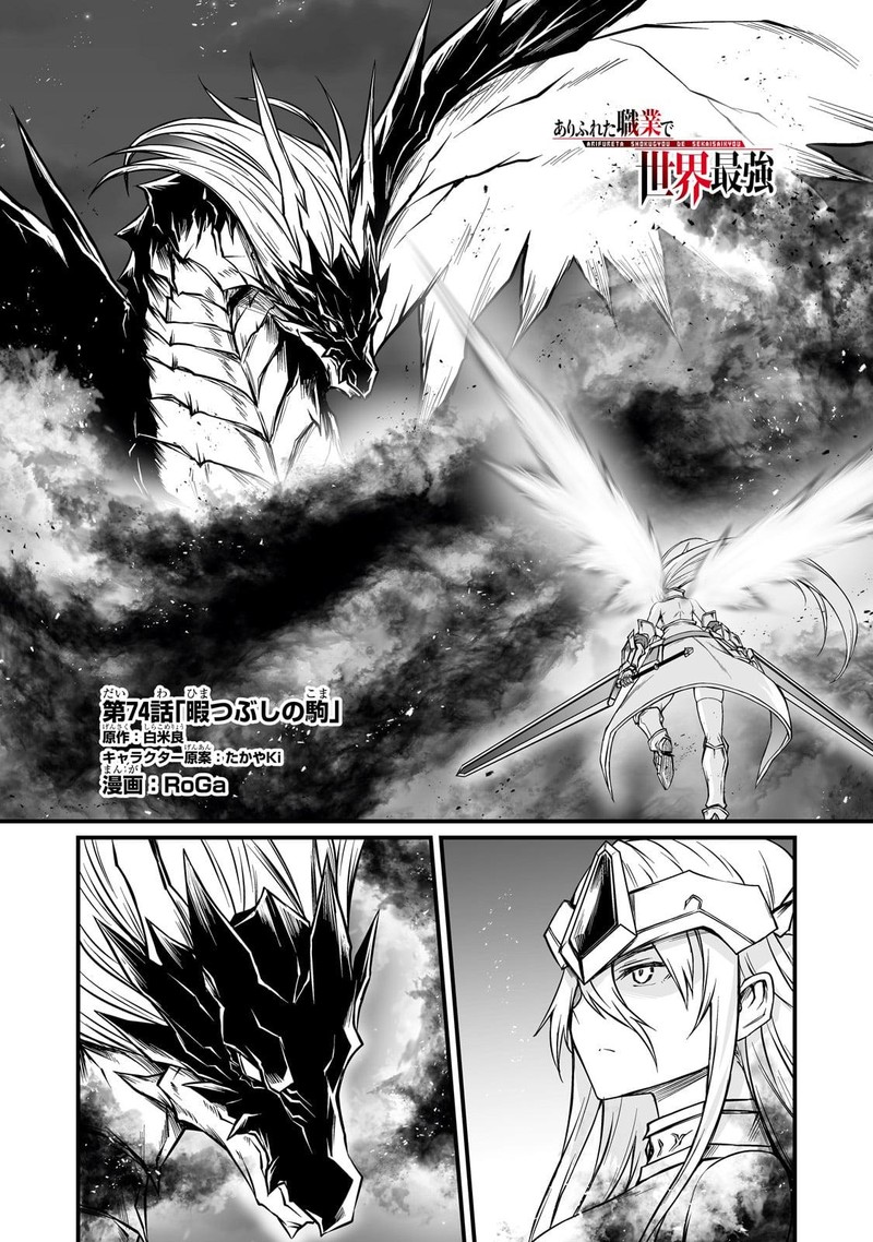 Arifureta Shokugyou de Sekai Saikyou Chapter 74 - Page 1