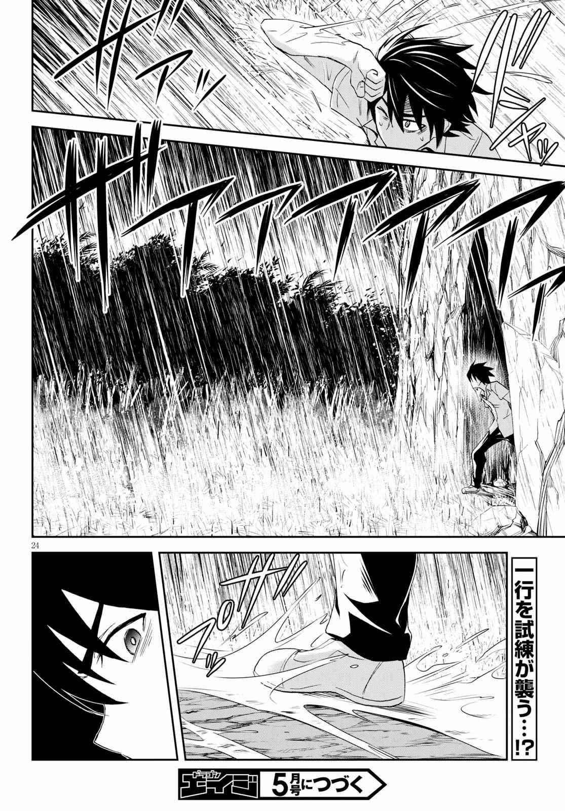 Isekai Yurutto Survival Seikatsu: Gakkou No Minna To Isekai No Mujintou Ni Tenishitakedo Ore Dake Rakushou Desu Chapter 7 - Page 26