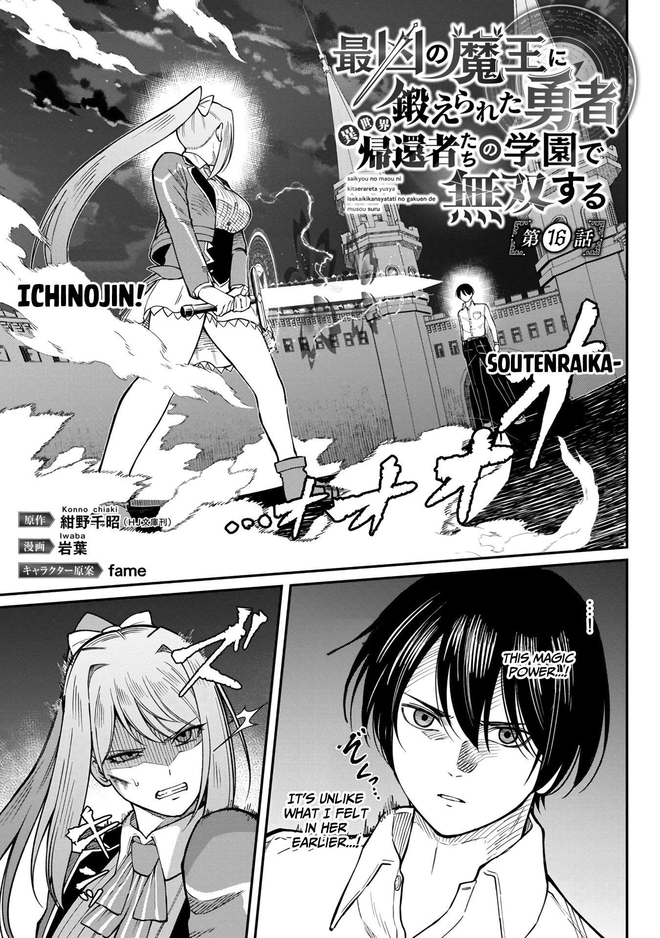 A Brave Man Trained by the Worst Demon King, Unrivaled in the School of Returnees from Another World Chapter 16 - Page 3