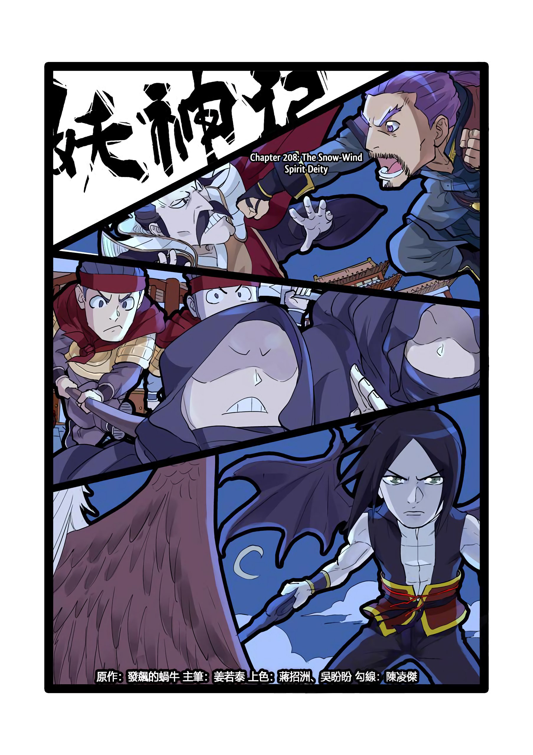 TALES OF DEMONS AND GODS Chapter 208 - Page 1