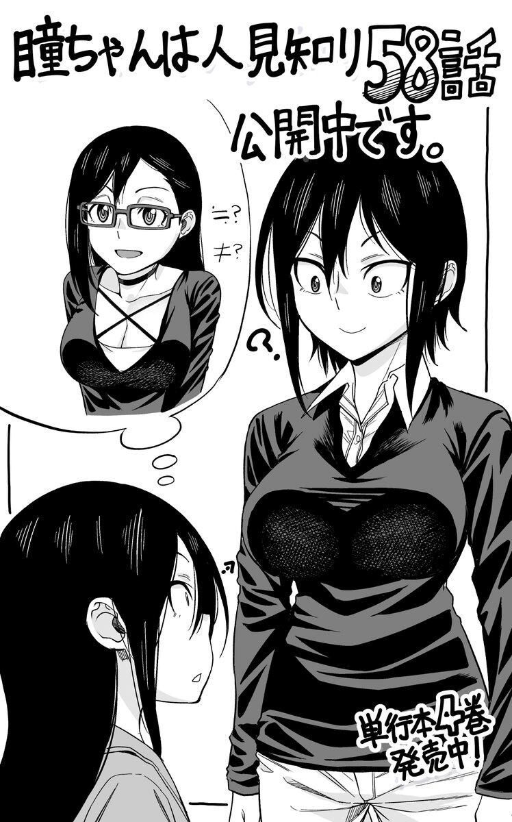 Hitomi-Chan Is Shy With Strangers Chapter 58 - Page 13