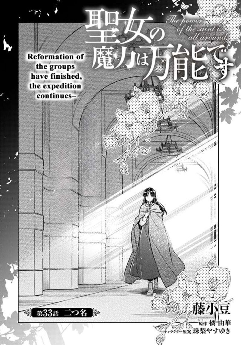 Seijo No Maryoku Wa Bannou Desu Chapter 33 - Page 2