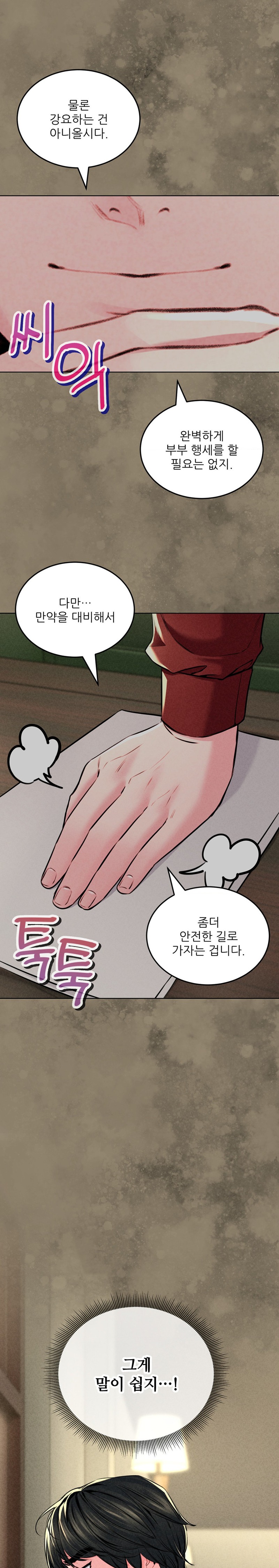 Modern Apartment, Gyeonseong 1930 Raw Chapter 12 - Page 20