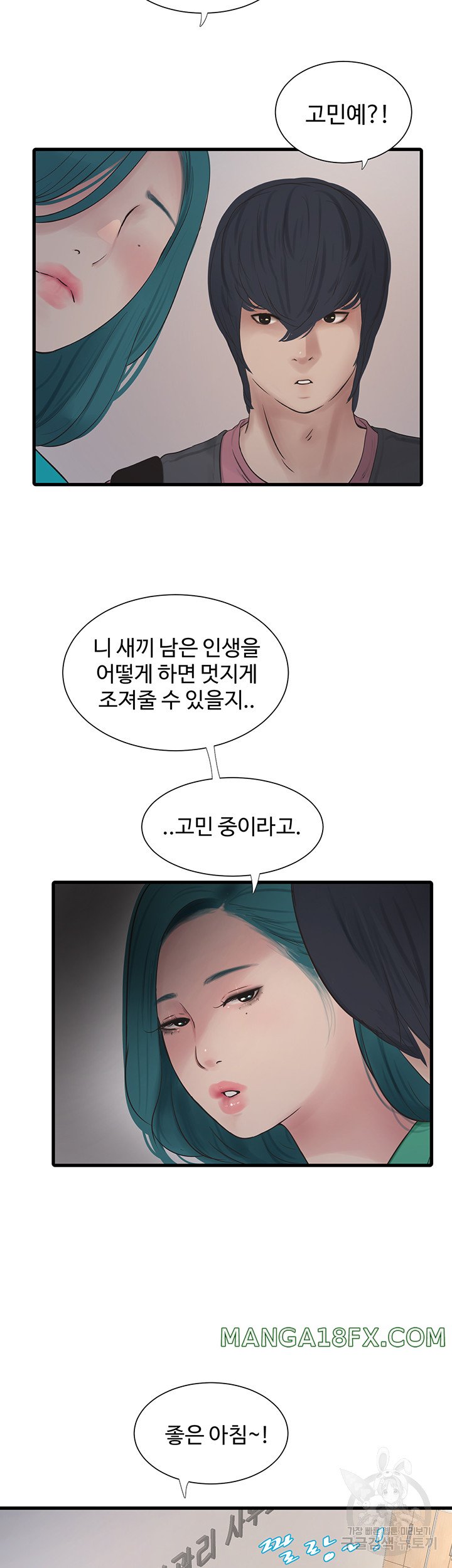 The Hole Diary Raw Chapter 18 - Page 18