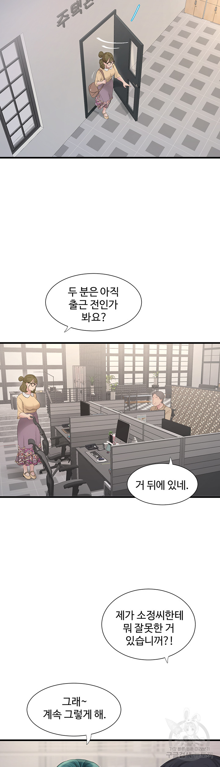 The Hole Diary Raw Chapter 18 - Page 19