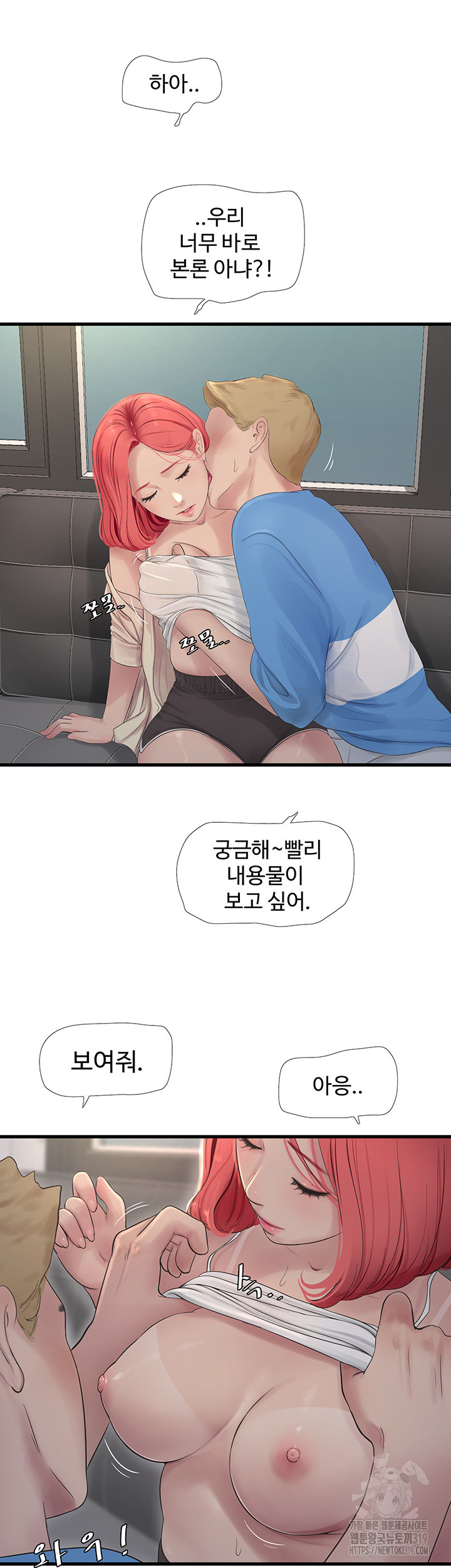 The Hole Diary Raw Chapter 20 - Page 19