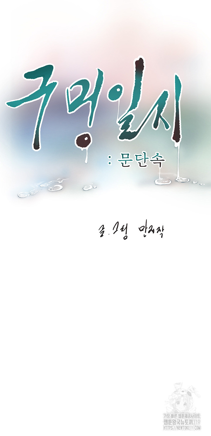 The Hole Diary Raw Chapter 20 - Page 5