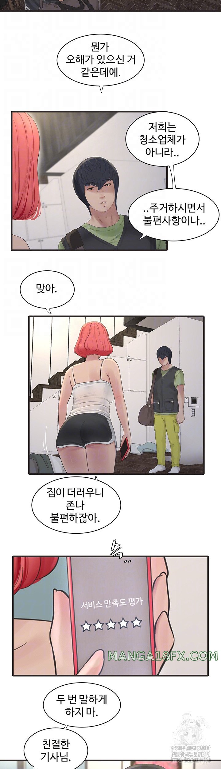 The Hole Diary Raw Chapter 20 - Page 8