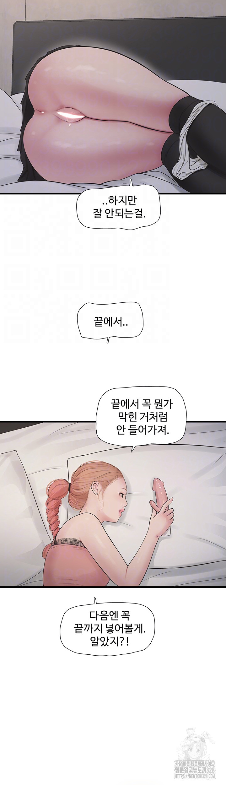 The Hole Diary Raw Chapter 30 - Page 12