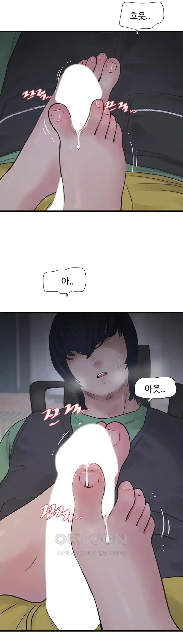 The Hole Diary Raw Chapter 33 - Page 13