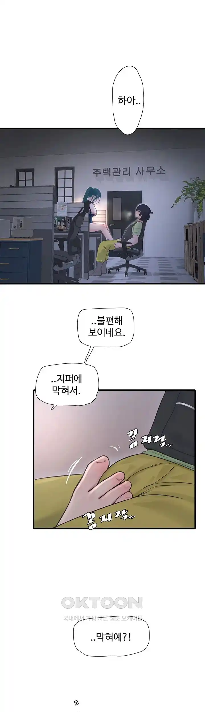 The Hole Diary Raw Chapter 33 - Page 7