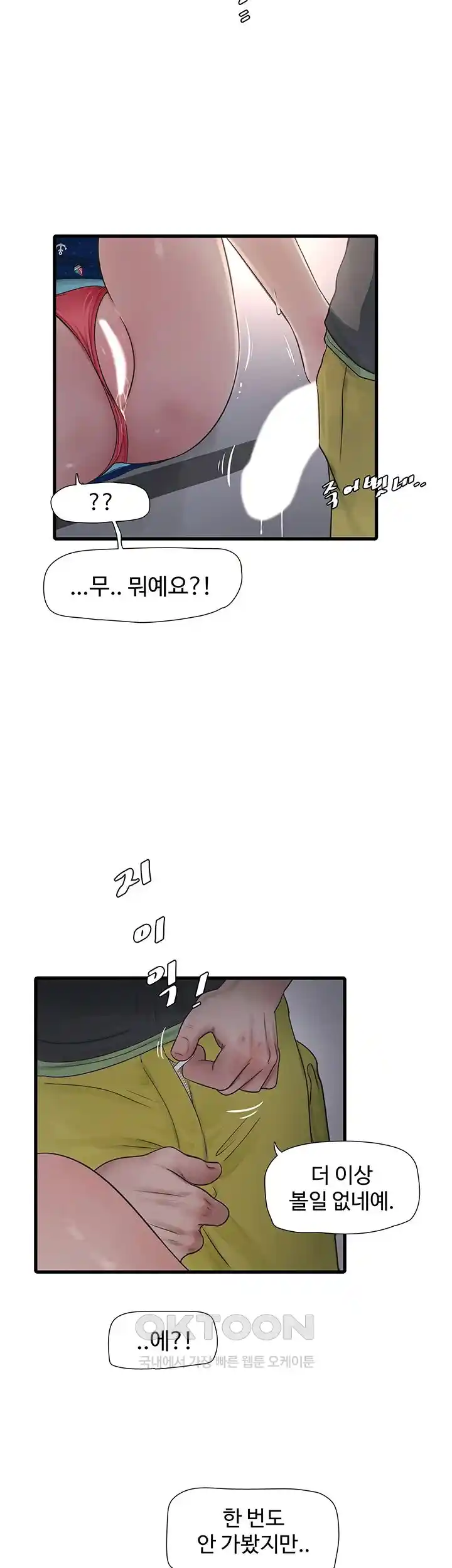 The Hole Diary Raw Chapter 34 - Page 21