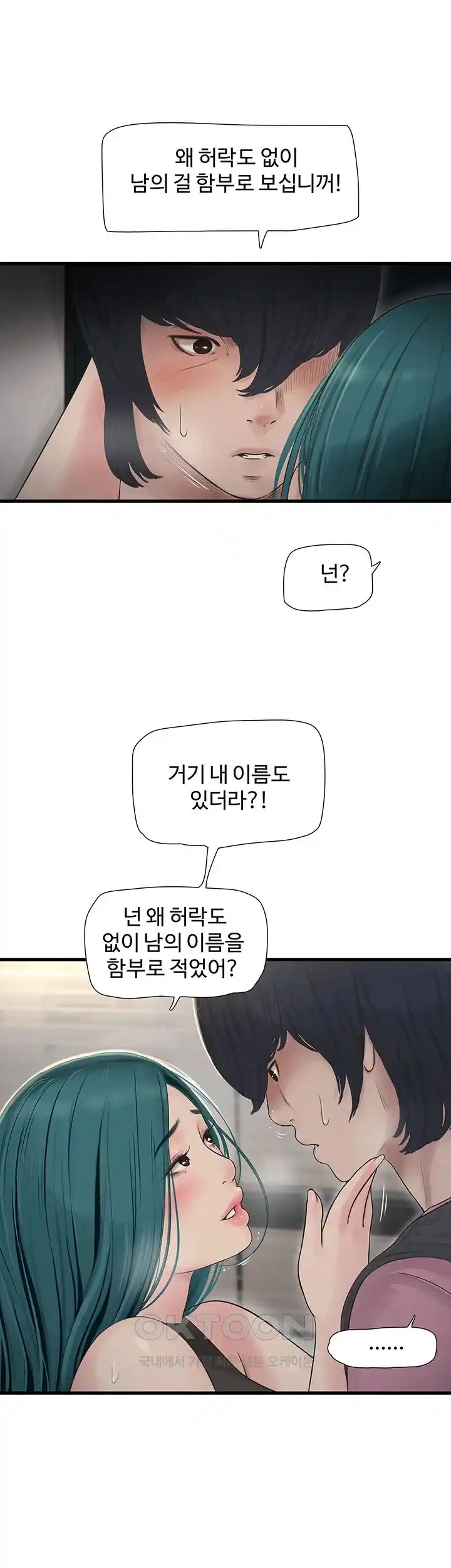 The Hole Diary Raw Chapter 35 - Page 23