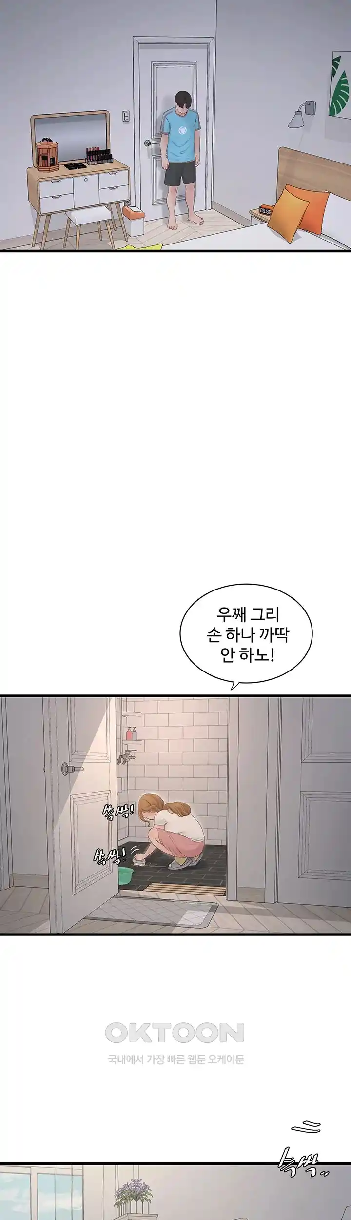 The Hole Diary Raw Chapter 36 - Page 13