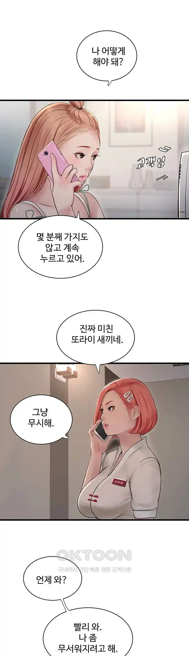 The Hole Diary Raw Chapter 37 - Page 10