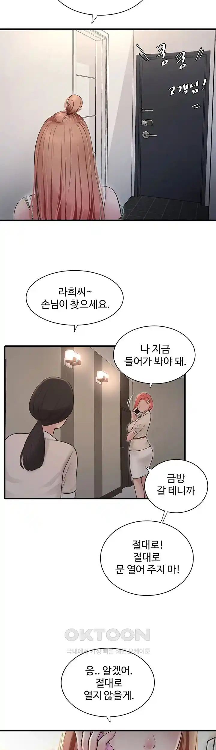 The Hole Diary Raw Chapter 37 - Page 11