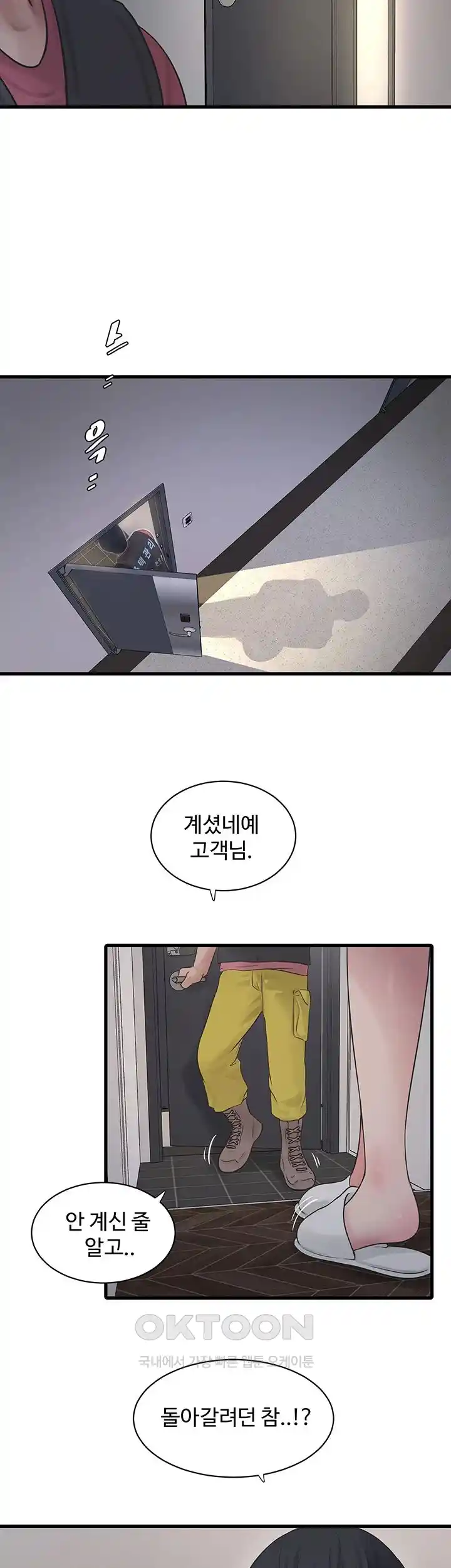 The Hole Diary Raw Chapter 37 - Page 16