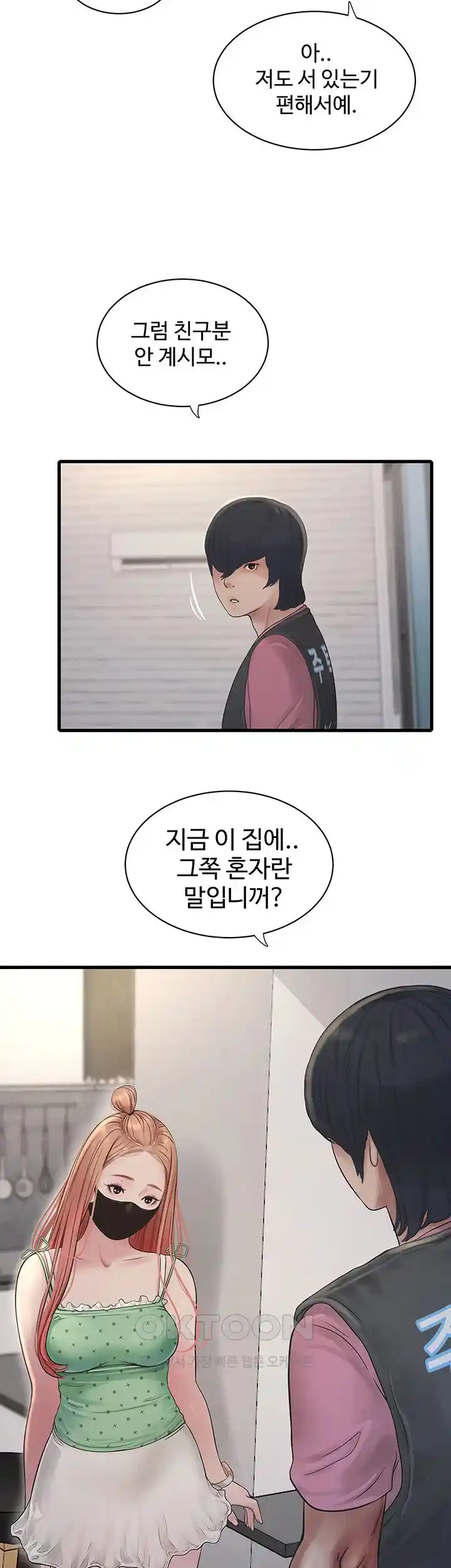 The Hole Diary Raw Chapter 37 - Page 21