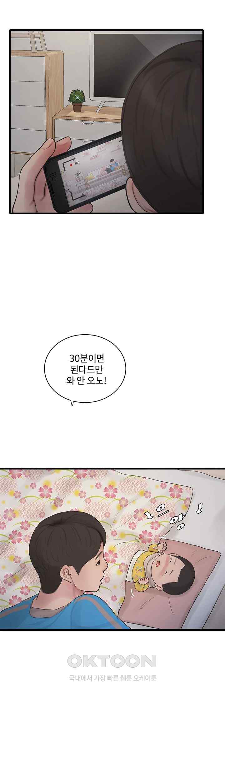 The Hole Diary Raw Chapter 38 - Page 16