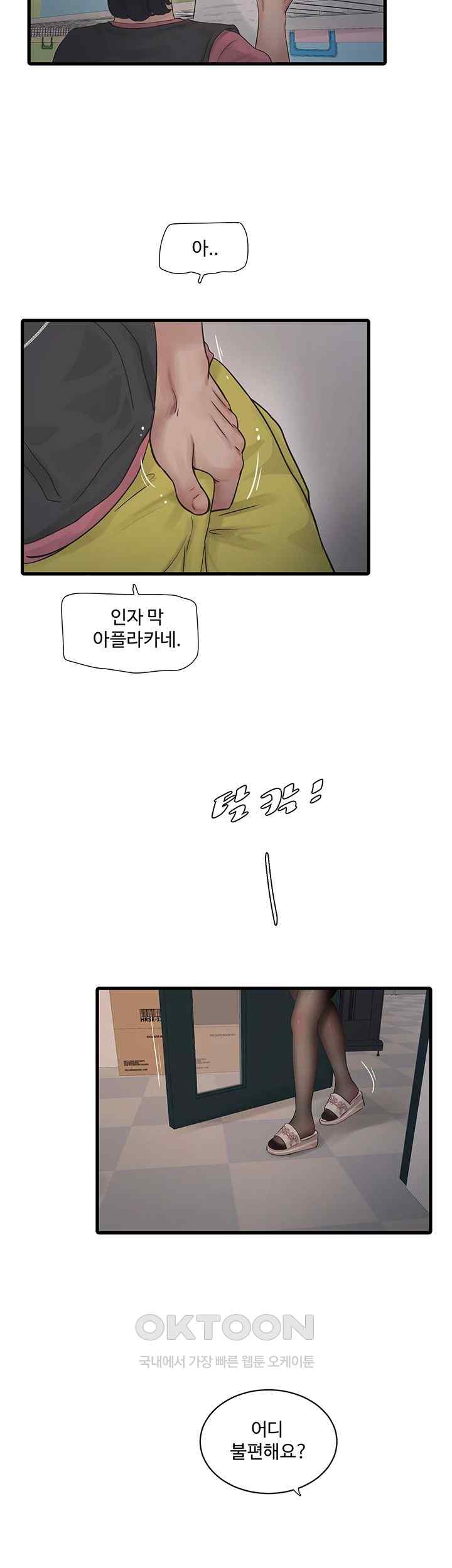 The Hole Diary Raw Chapter 38 - Page 37