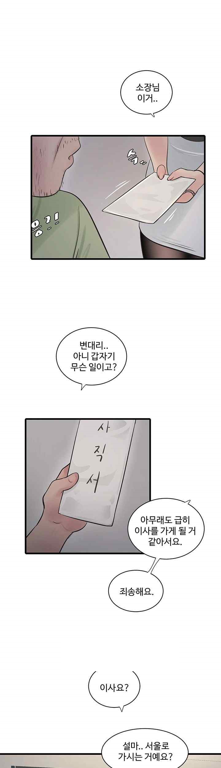 The Hole Diary Raw Chapter 39 - Page 1