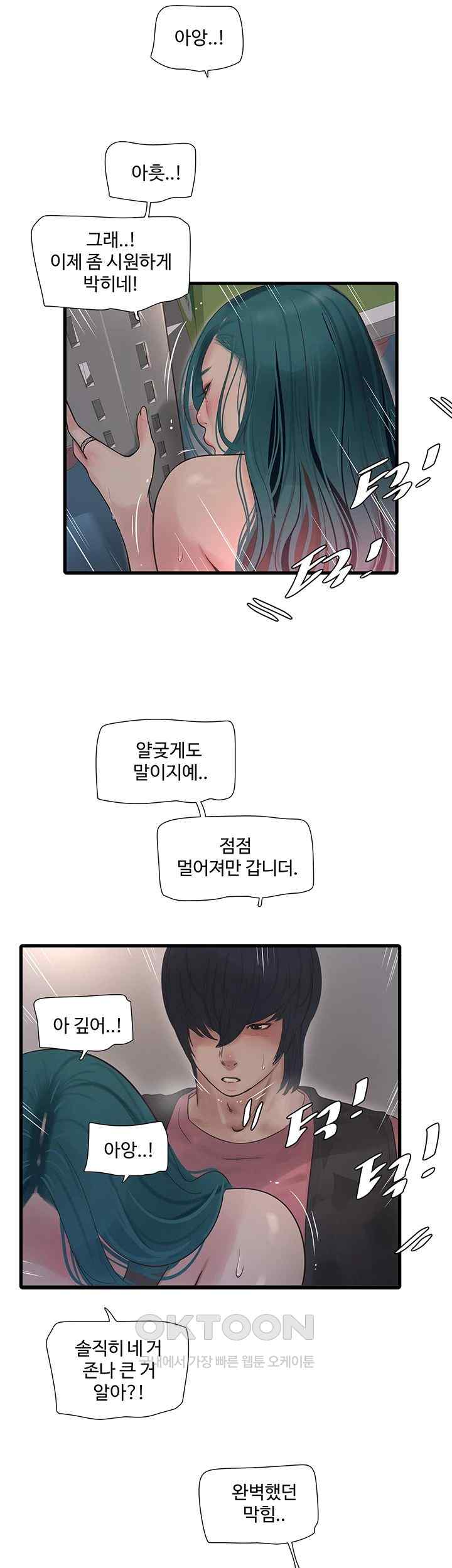 The Hole Diary Raw Chapter 39 - Page 21