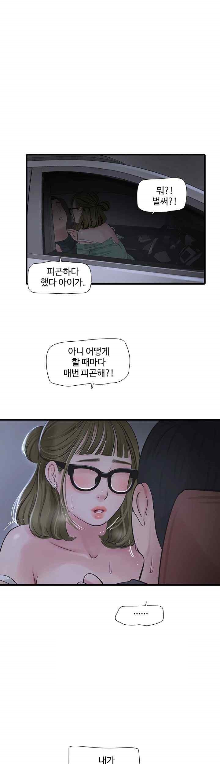 The Hole Diary Raw Chapter 41 - Page 31