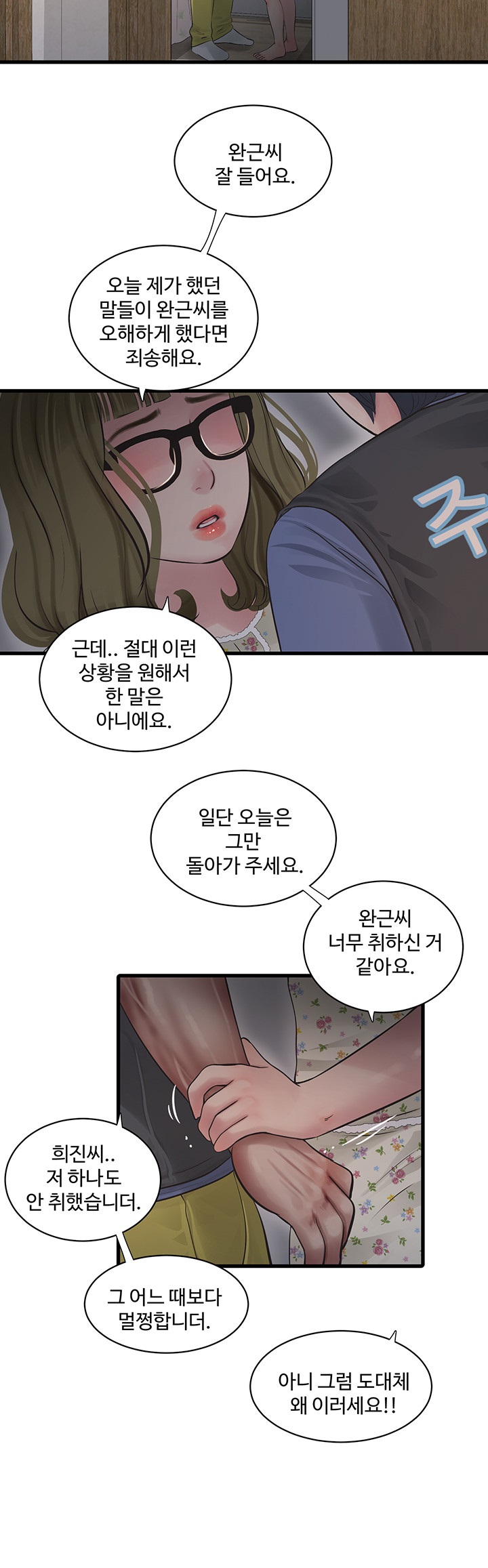 The Hole Diary Raw Chapter 44 - Page 30