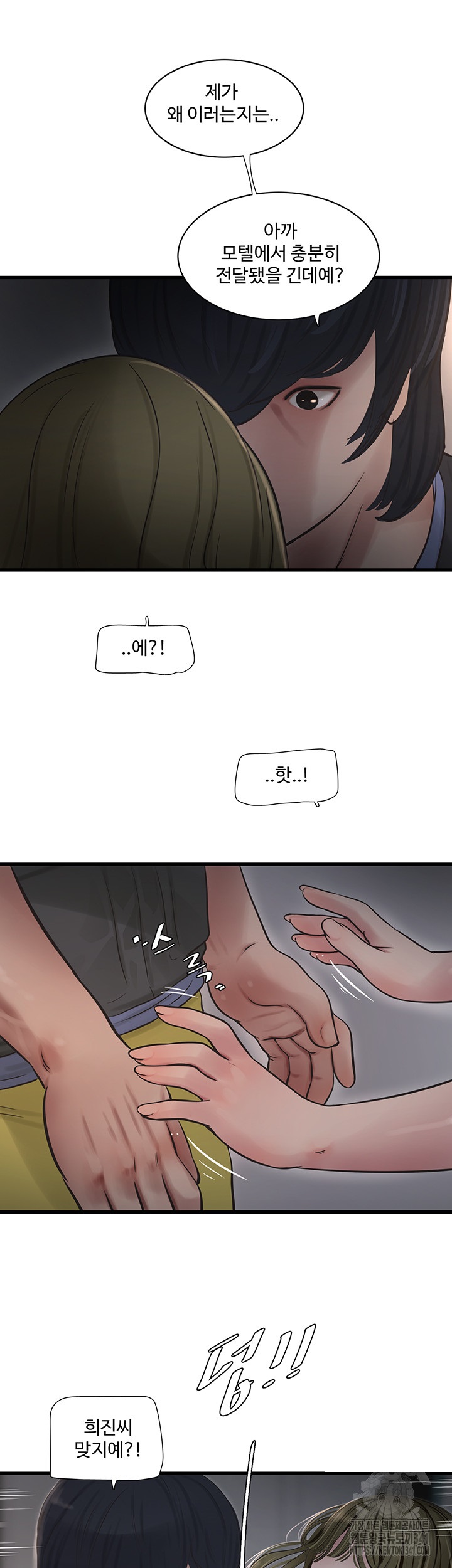 The Hole Diary Raw Chapter 44 - Page 31