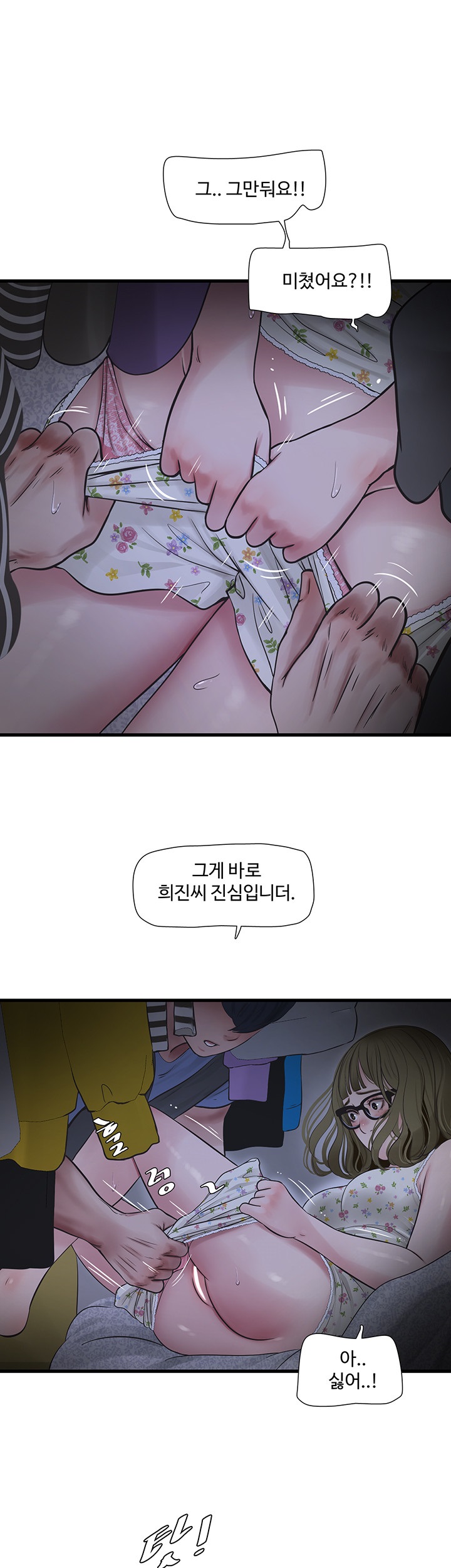 The Hole Diary Raw Chapter 44 - Page 33