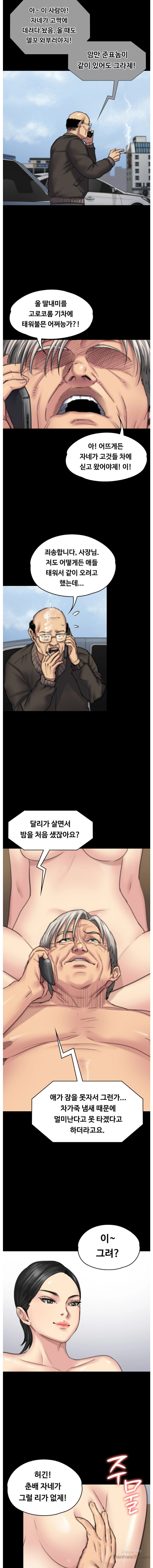 Queen Bee Raw Chapter 98 - Page 6