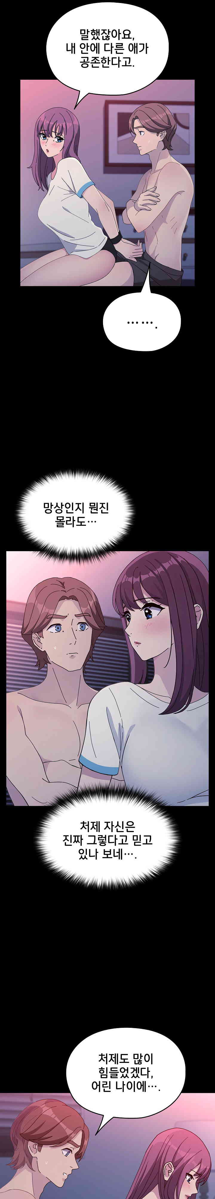 Ugh! My Husband Raw Chapter 71 - Page 11