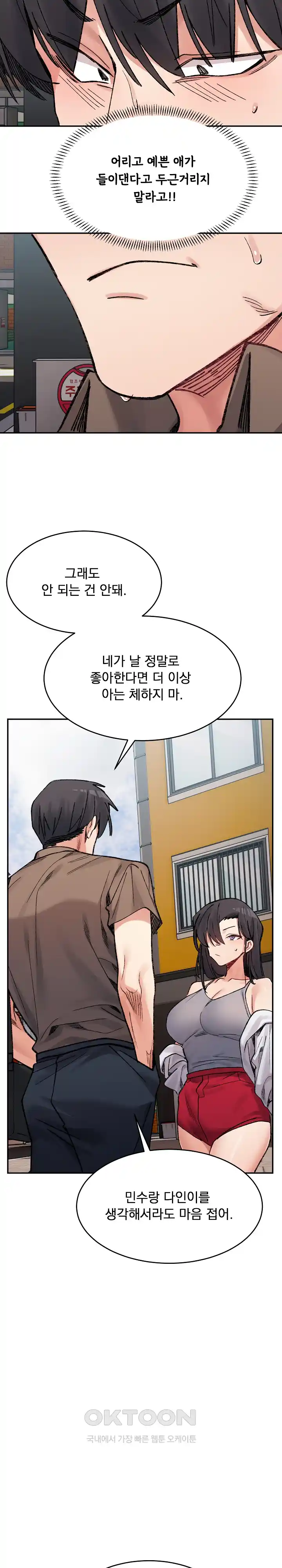 A Delicate Relationship Raw Chapter 37 - Page 32