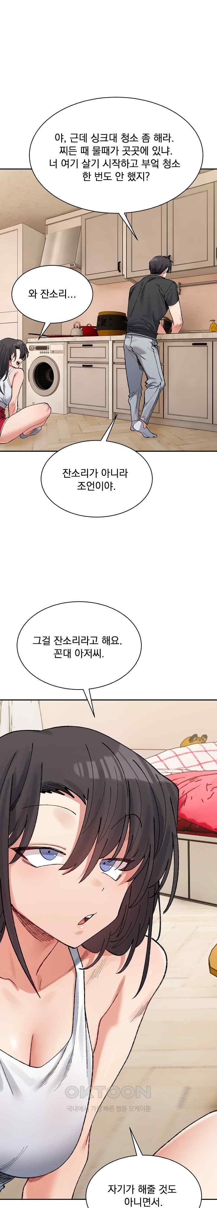 A Delicate Relationship Raw Chapter 42 - Page 6