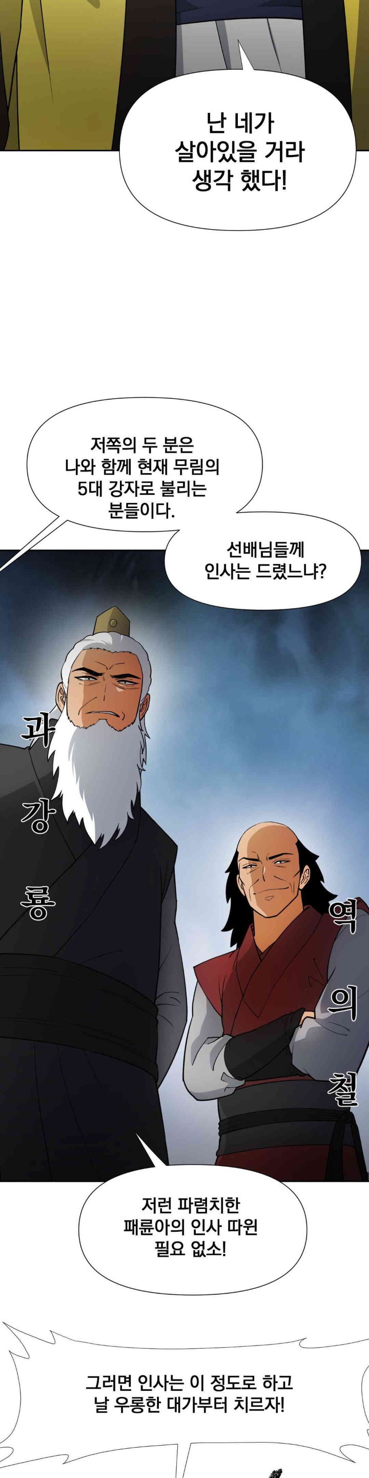 Reborn As A Master Raw Chapter 18 - Page 32