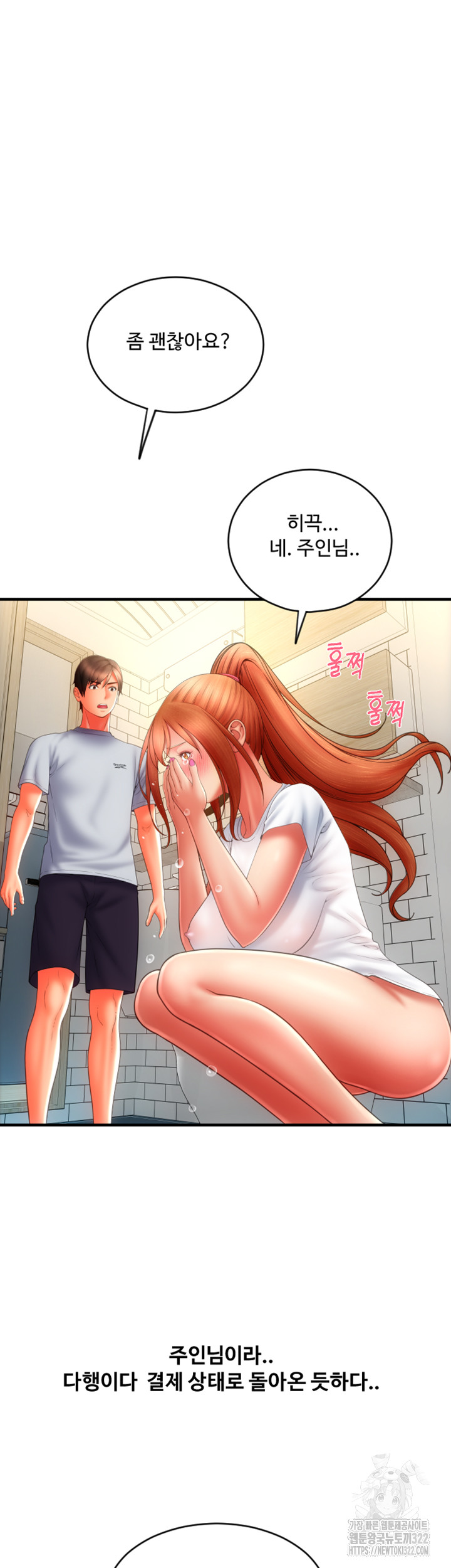 Pay with Sperm Pay Raw Chapter 45 - Page 59