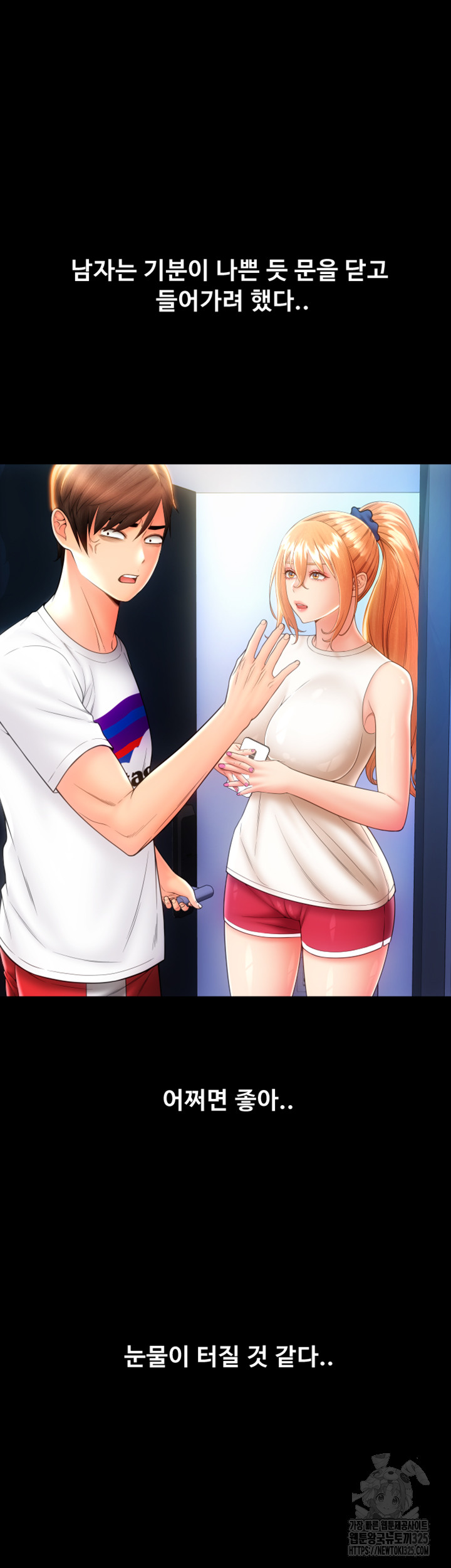 Pay with Sperm Pay Raw Chapter 48 - Page 73