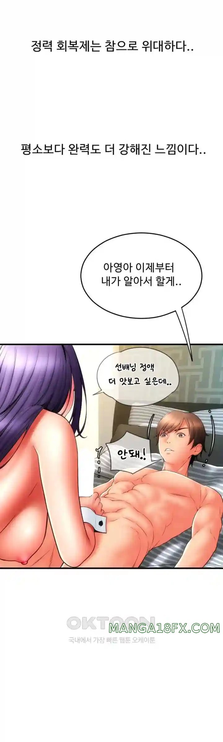 Pay with Sperm Pay Raw Chapter 52 - Page 27