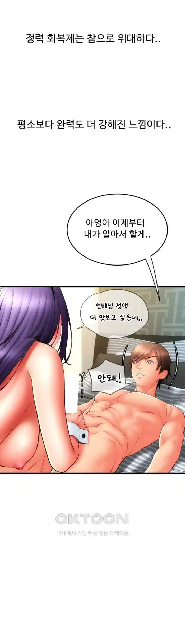 Pay with Sperm Pay Raw Chapter 54 - Page 94