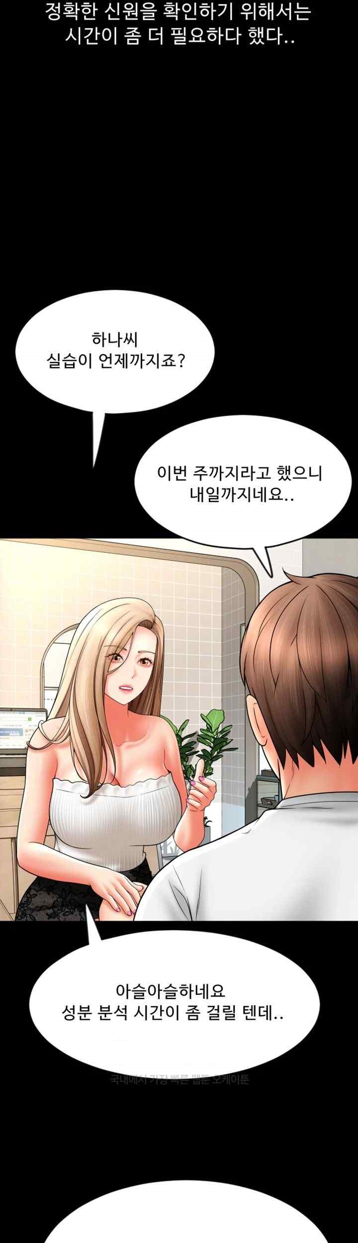 Pay with Sperm Pay Raw Chapter 64 - Page 61