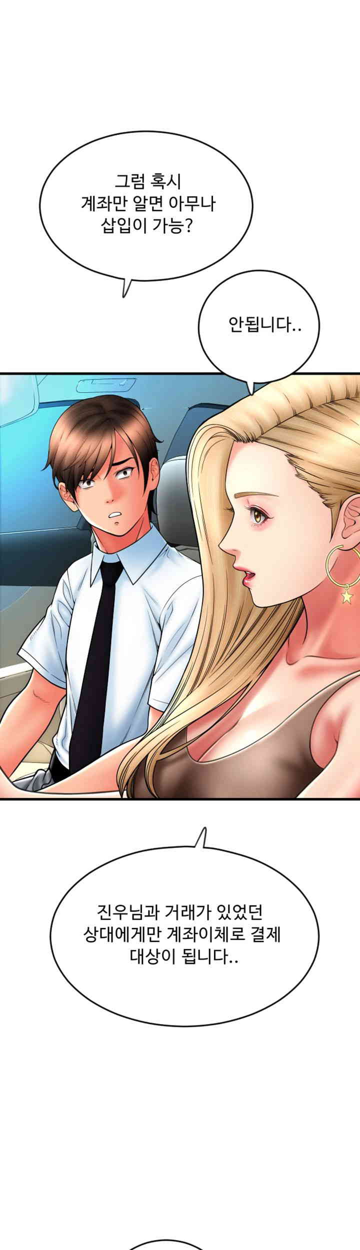 Pay with Sperm Pay Raw Chapter 68 - Page 52