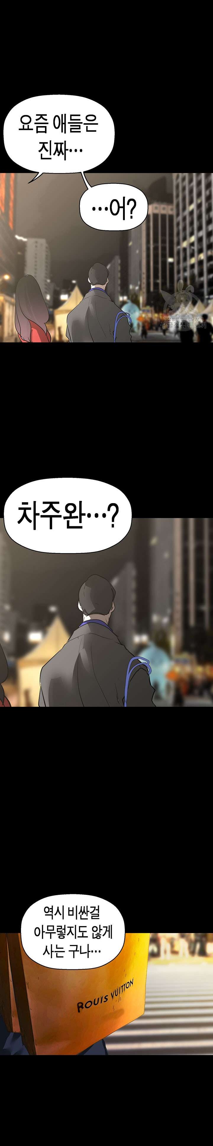 A Wonderful New World Raw Chapter 213 - Page 29