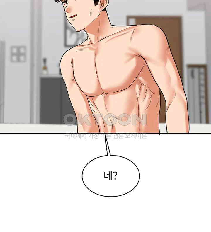 Relationship Reversal Button Raw Chapter 23 - Page 34