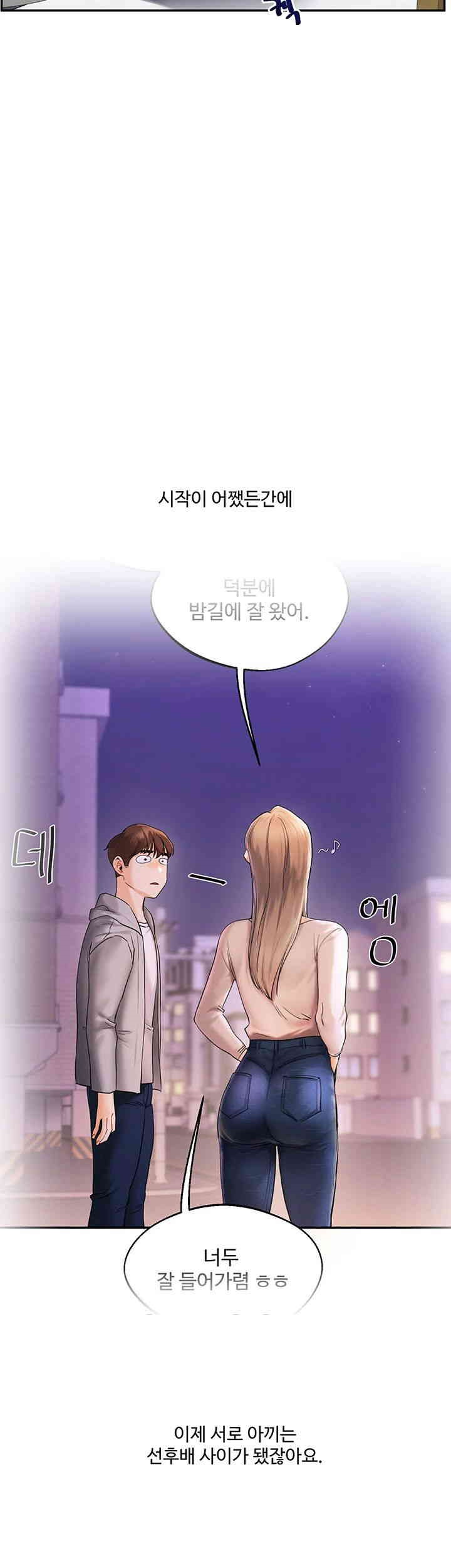 Relationship Reversal Button Raw Chapter 23 - Page 42