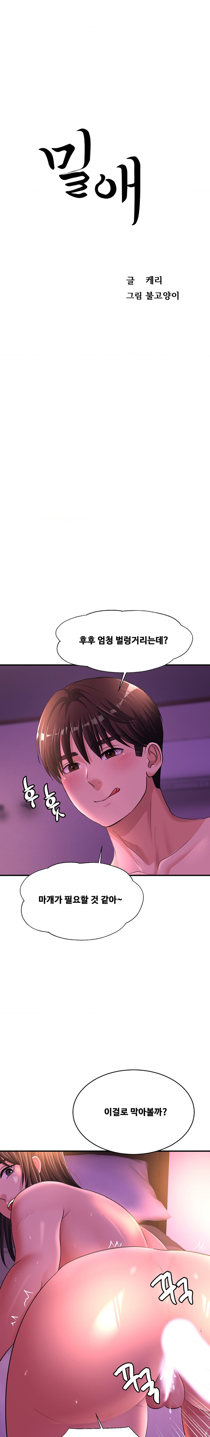 Secret Affection Raw Chapter 17 - Page 1