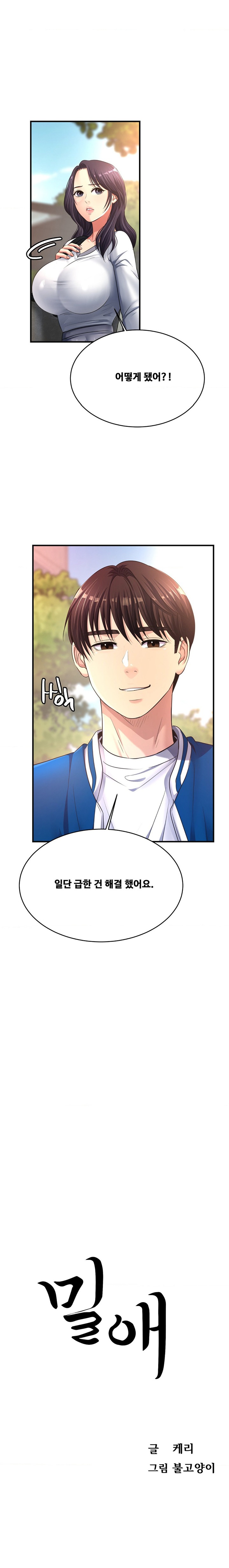 Secret Affection Raw Chapter 18 - Page 1